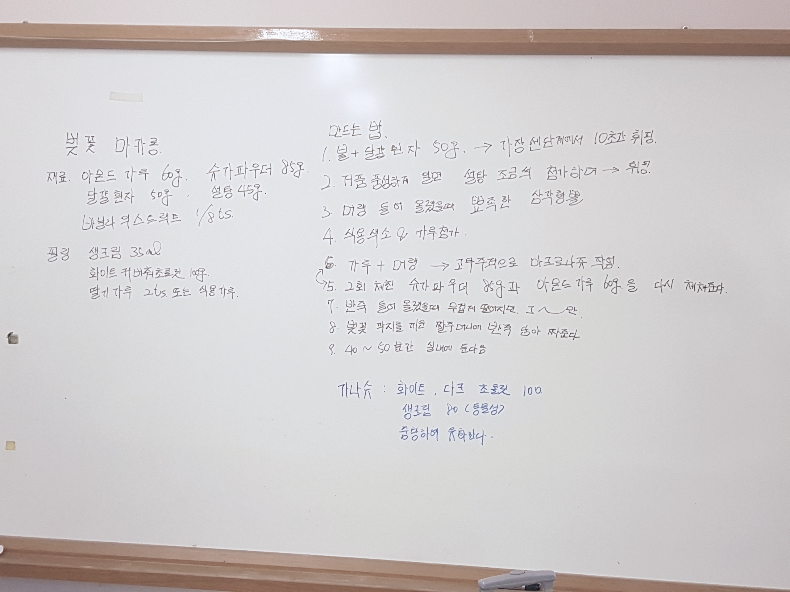 ﻿제과제빵 실습 (마카롱)