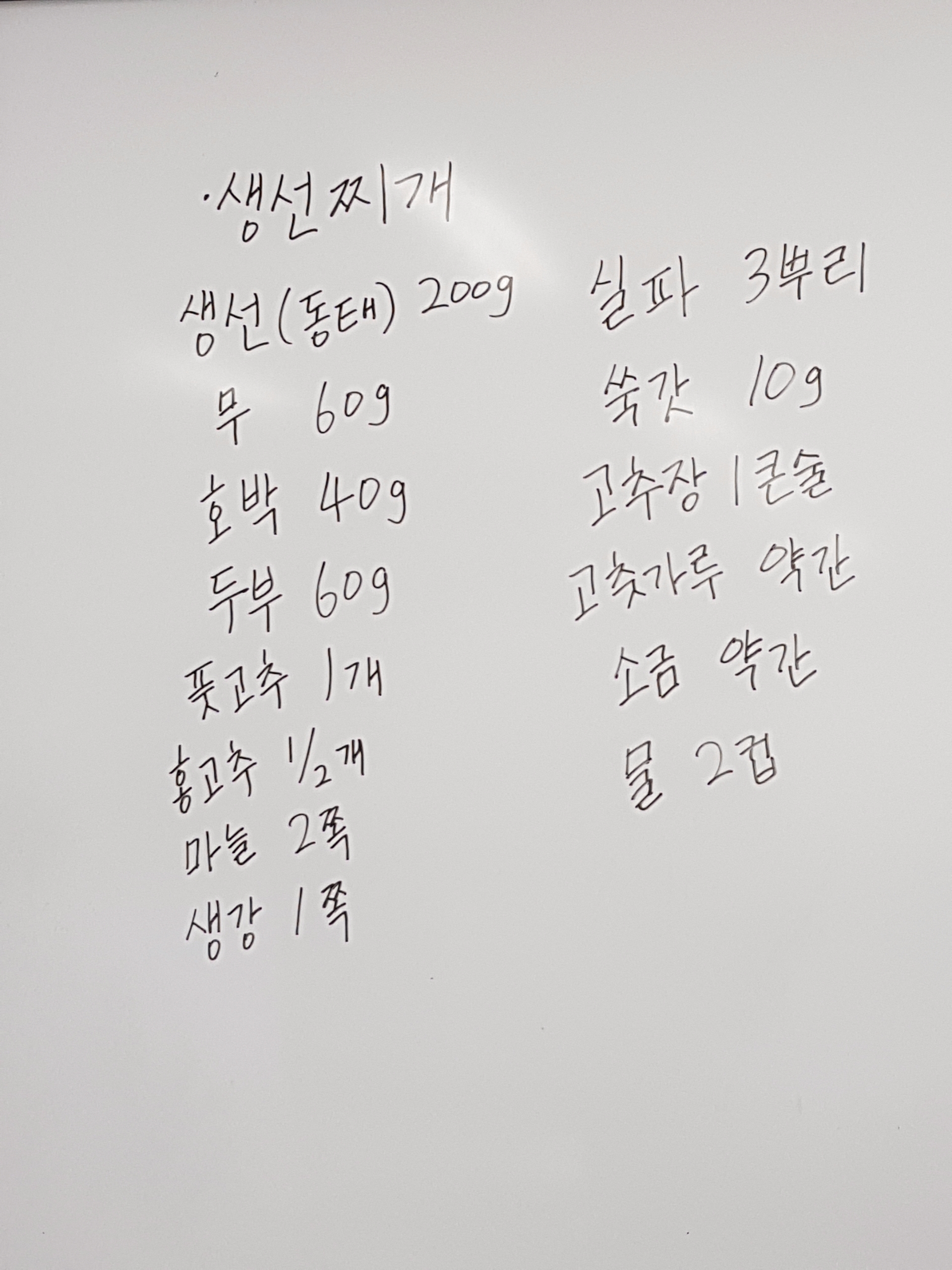 ﻿기초한식실습(생선 찌개)