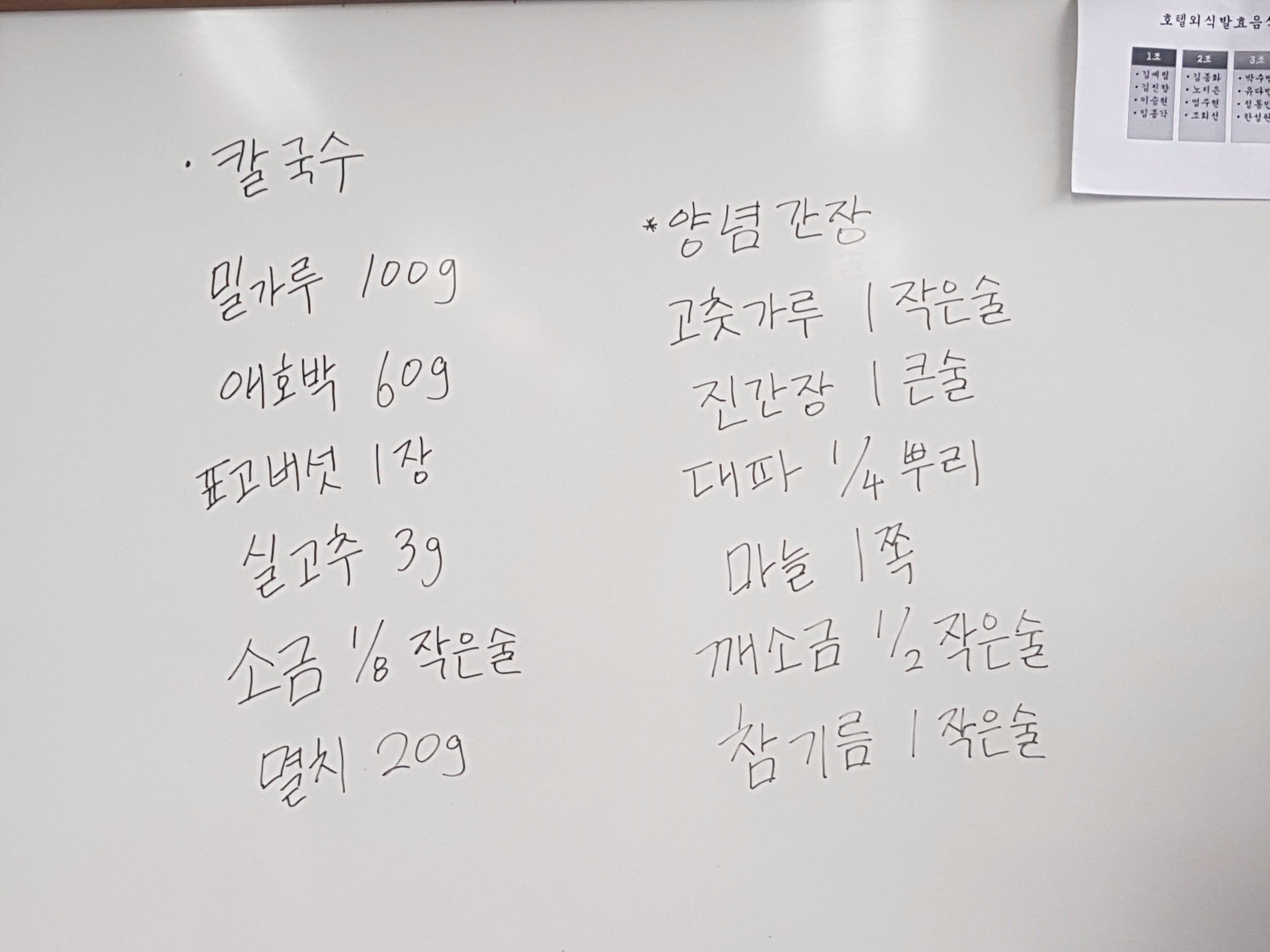 ﻿기초한식 조리 실습(칼국수)