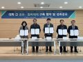 경북 북부권 전문대학 간 자원공유 협력구축 협약 및 성과공유회 개최
