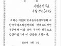 2015한국음식관광박람회 농림축산식품부 장관상 수상