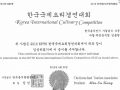 2015한국음식관광박람회 금상 수상