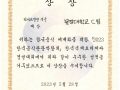 2023 한국음식관광박람회 한국국제요리제과경연대회 대상