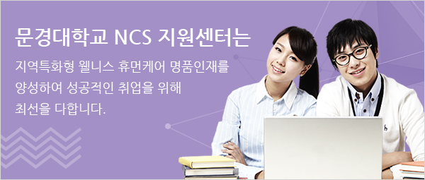 NCS지원센터 소개