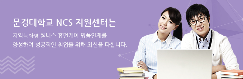 NCS지원센터 소개